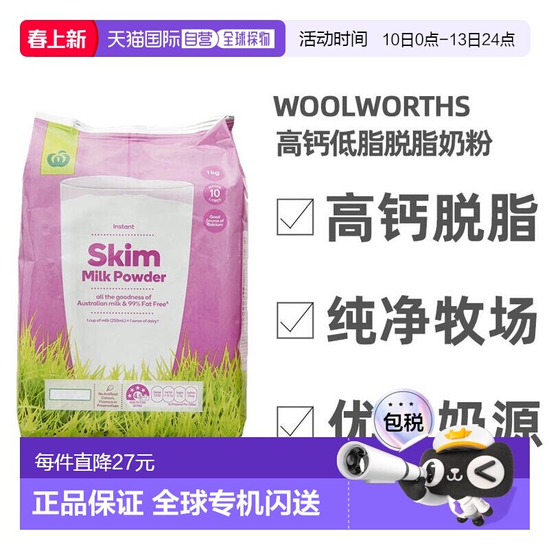 澳大利亚直邮woolworths高钙脱脂牛奶粉冲饮成人中老年补钙1KG