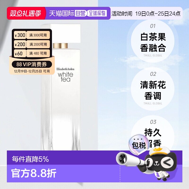 香港直邮雅顿白茶女士淡香水系列持久留香花香调清新EDT100ml正品