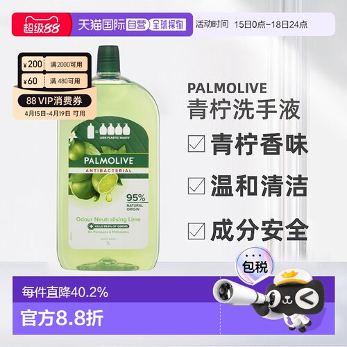 澳大利亚直邮Palmolive青柠保湿抗菌有效清洁洗手液补充装1L正品