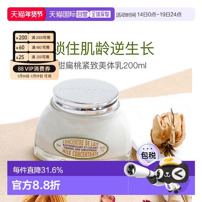 澳大利亚直邮l'occitane欧舒丹杏仁身体乳甜扁桃紧致美体乳200ml,美容护肤/美体/精油,身体乳/霜,淘宝优惠券,粉丝福利购,淘宝优惠卷