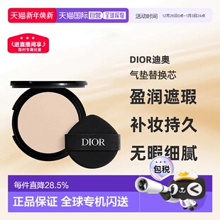 日潮跑腿Dior迪奥气垫替换芯12g替换装 盈润遮瑕补妆持久不脱妆正