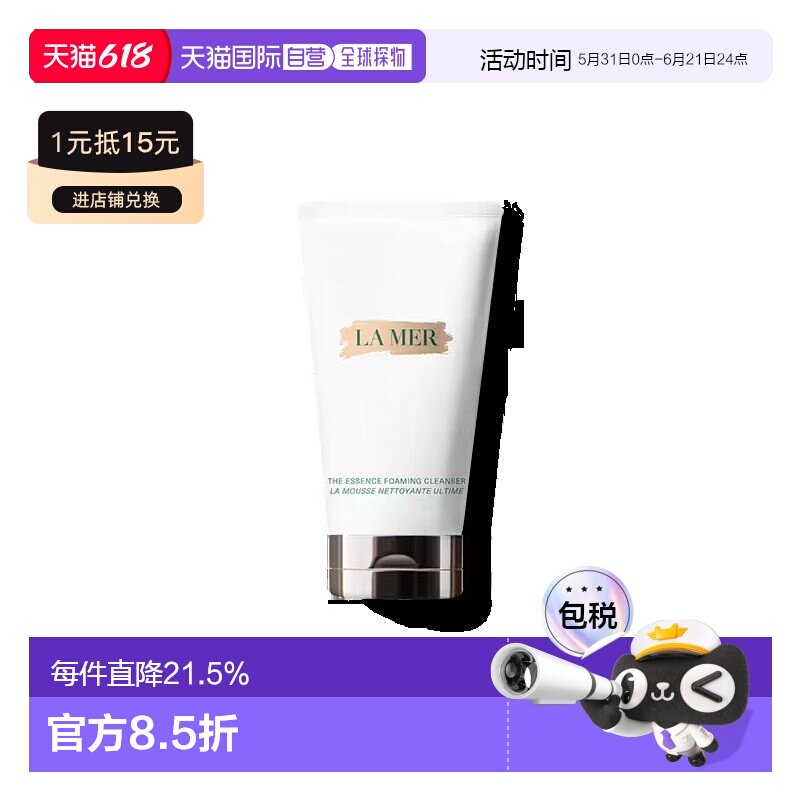 香港直邮LA MER海蓝之谜碧玺焕亮洁面泡沫清洁洗面奶125ml正品