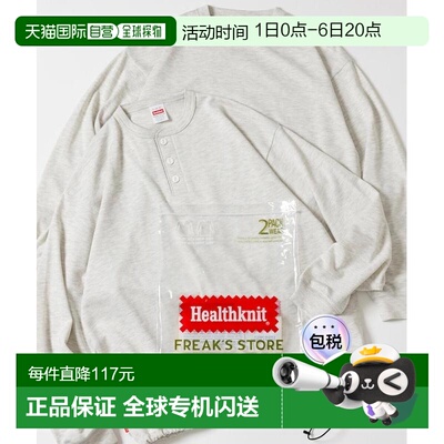 1h可退 日本直邮Healthknit 男士 2件套轻质卫衣 亨利领+圆领设计