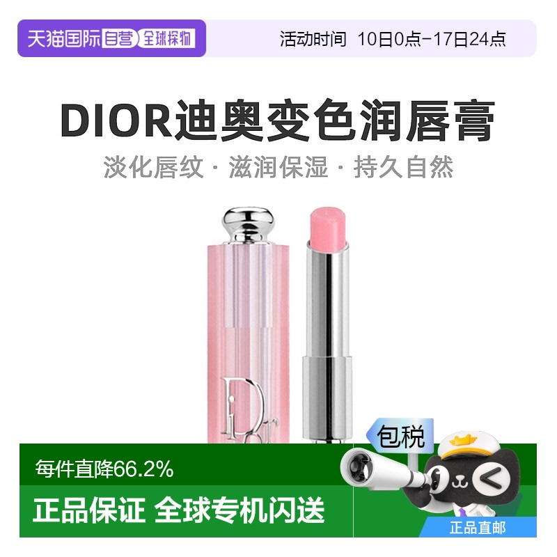 韩国直邮Dior迪奥变色唇膏魅惑幻彩润唇蜜口红水润