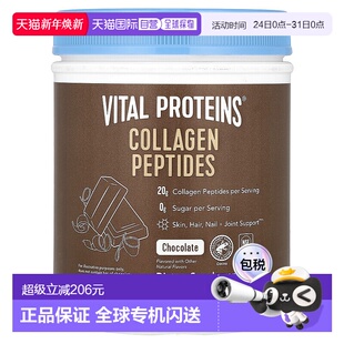 香港直发vital proteins胶原蛋白肽巧克力味761克