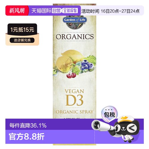 香港直发Garden of Life生命花园维生素喷雾营养健康素食58ml