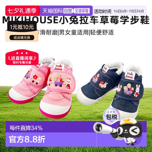 日本直邮 MIKIHOUSE日本制小兔拉车草莓学步鞋(11-9308-387)
