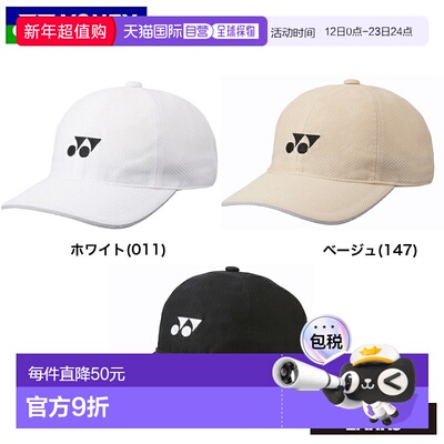 日本直邮YONEX 男女通用网帽 40106 防紫外线降温