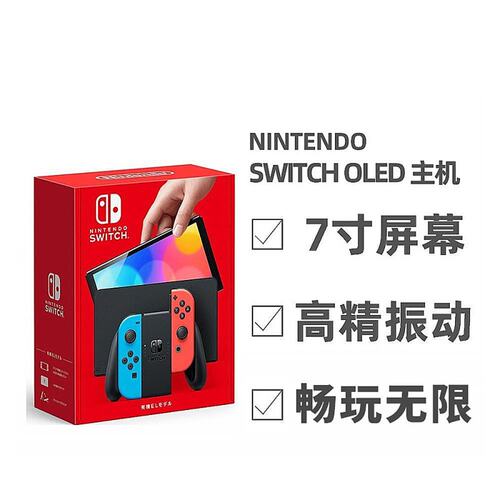 Nintendo任天堂switch NS OLED屏幕7寸红蓝/白色手柄主机