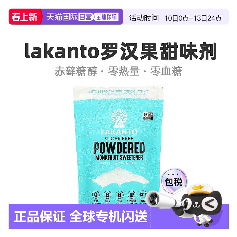 香港直发Lakanto罗汉果甜味剂含赤藓糖醇代糖袋装粉剂454g天然
