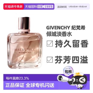 正品 香港直邮Givenchy纪梵希 倾城香水80ml清新自然芳香新款