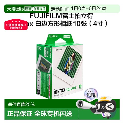 香港直邮FUJIFILM富士拍立得相纸Square系列4寸白边相纸便携 - 封面