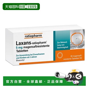 欧洲直邮德国药房ratiopharm通便片30片促进排便缓解便秘不适
