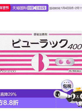 日本直邮KOKANDO 皇汉堂 BEAULUCK A 便秘缓解丸 400片