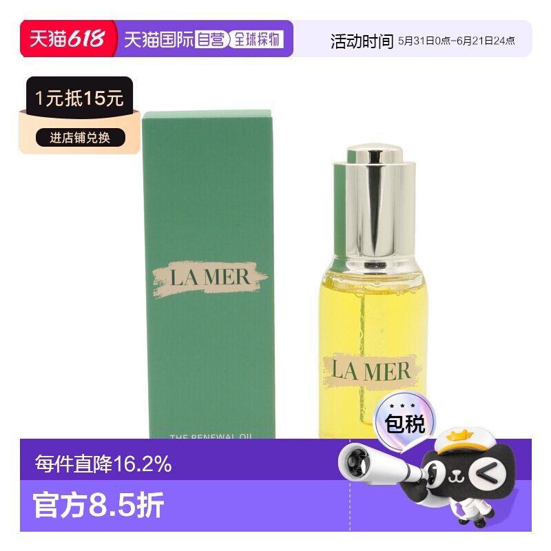 香港直邮La Mer海蓝之谜黄金油臻璨焕活精华油30ml滋润正品