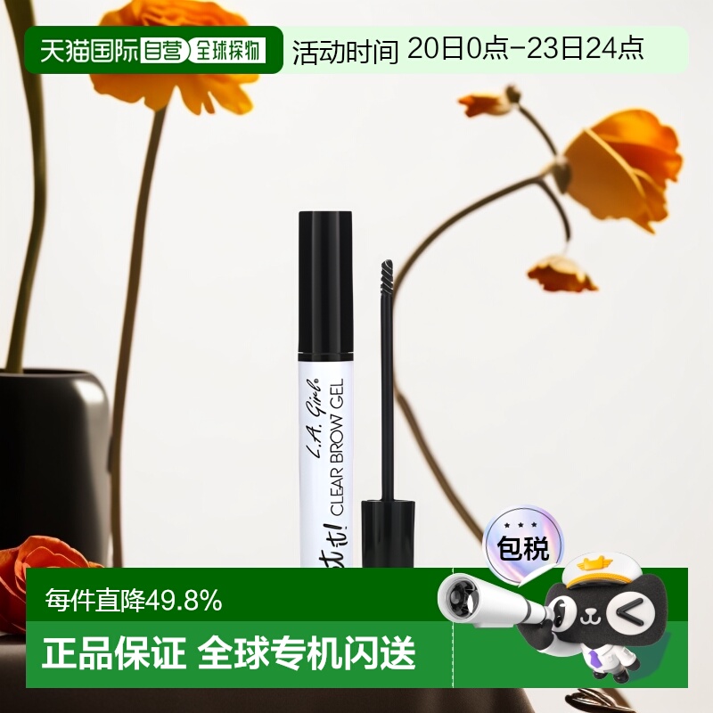 香港直邮L.A. Girl洛杉矶女孩无色眉胶定型轻盈不黏腻2.5ml正品