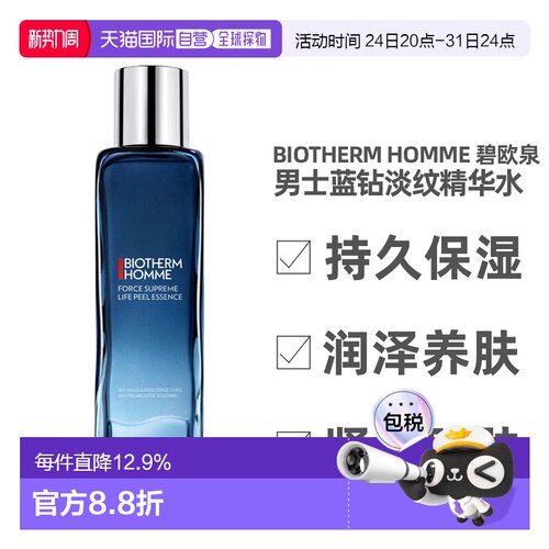 香港直邮Biotherm Homme 碧欧泉 男士蓝钻淡纹精华水150ml正品