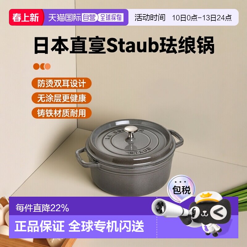 日本直邮【】Staub 圆形珐琅锅铸铁锅搪瓷锅双耳防烫无涂层 18cm