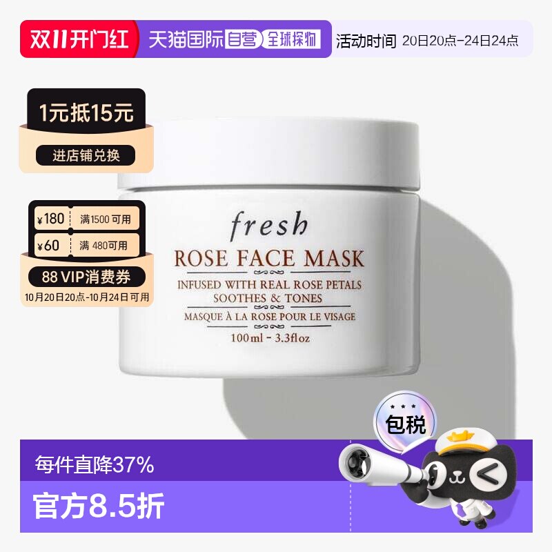 香港直邮Fresh馥蕾诗玫瑰精萃面膜100ml保湿舒缓水润沁肤提亮正品