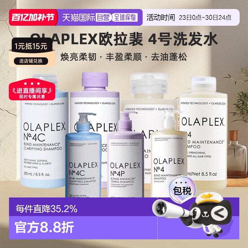 香港直邮Olaplex欧拉裴4号/4P/4C发芯修护洗发水深层净油受损正品