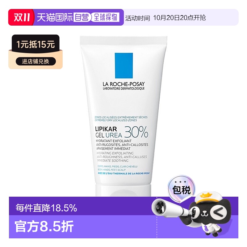 欧洲直邮La roche posay理肤泉去角质尿素凝胶 50ml抗粗糙老情人