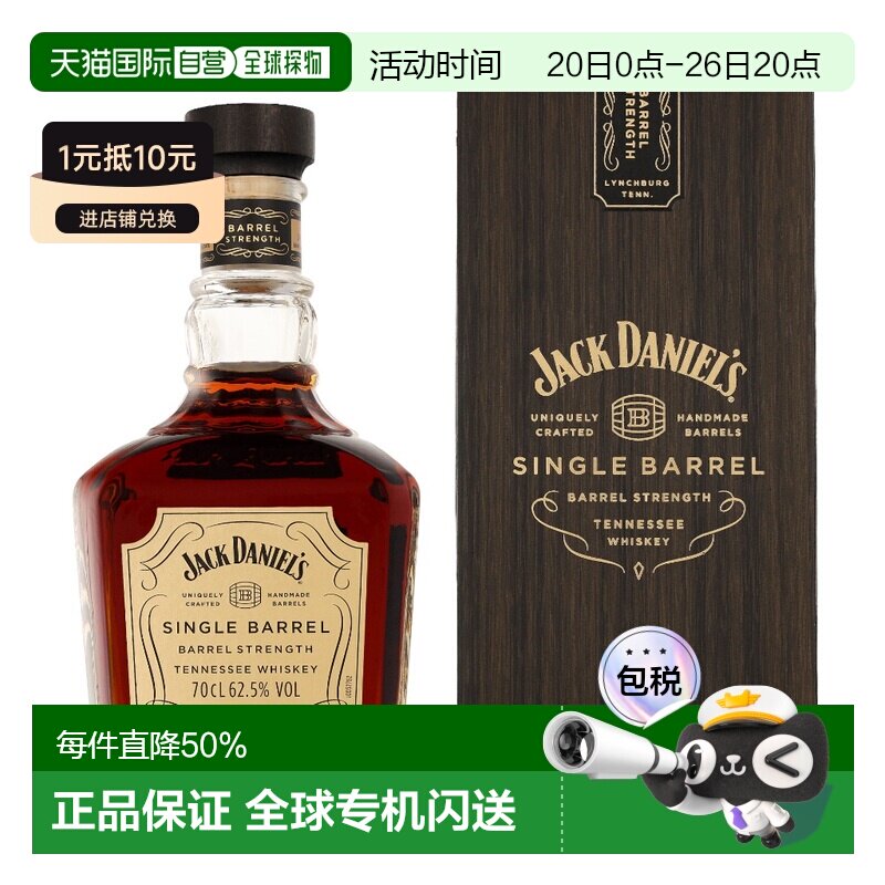 欧洲直邮杰克丹尼单桶桶强田纳西威士忌700ml 62.5度 进口洋酒