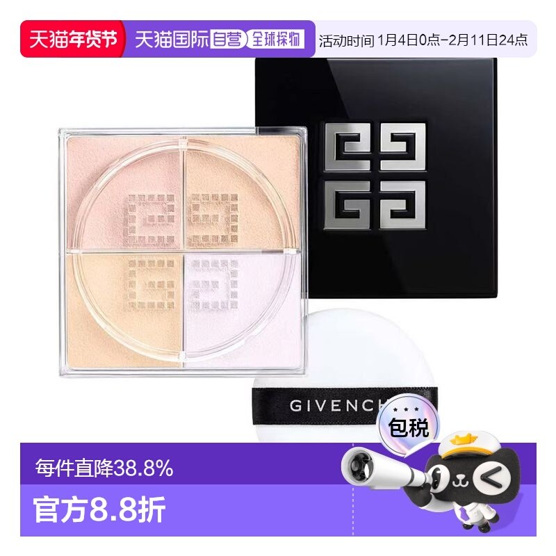 香港直邮纪梵希四色散粉 4x3g #2正品四宫格定妆持久提亮面部粉饼,彩妆/香水/美妆工具,粉饼,淘宝优惠券,粉丝福利购,淘宝优惠卷