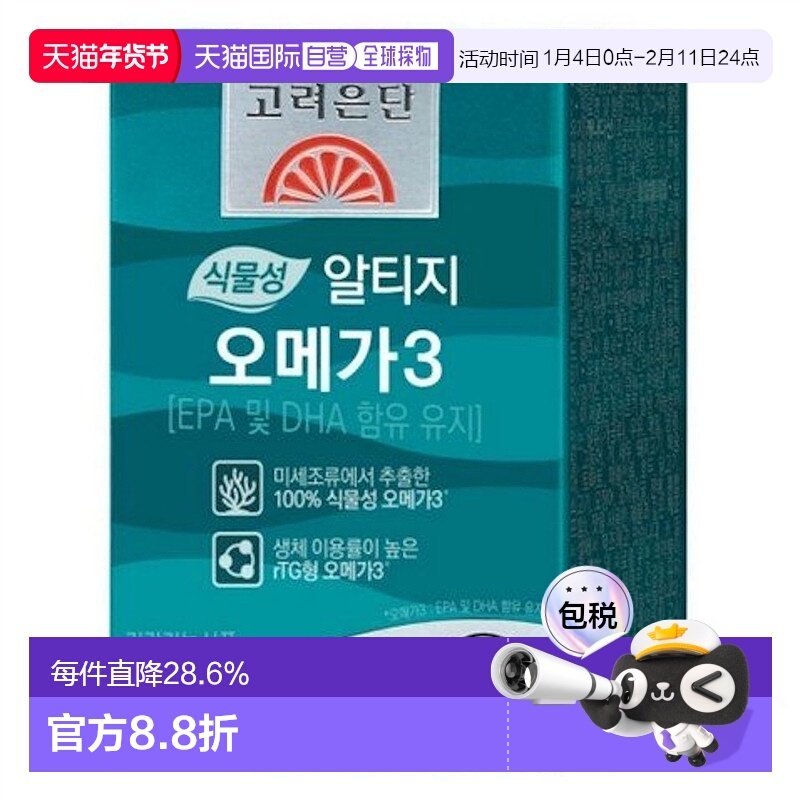 韩国直邮高丽银丹植物成分EPA/DHAOMEGA3护心血30粒rTG