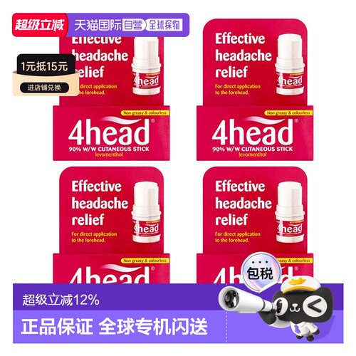 欧洲直邮英国药房4Head醒脑涂抹棒4支装4*3.6g头痛治疗天然薄荷