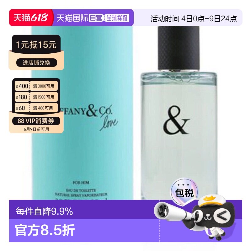 香港直邮Tiffany 蒂芙尼 誓爱男士淡香水90ml正品