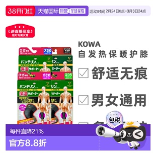 日本直邮兴和Vantelin kowa护膝男女运动关节护具保暖（1只装）