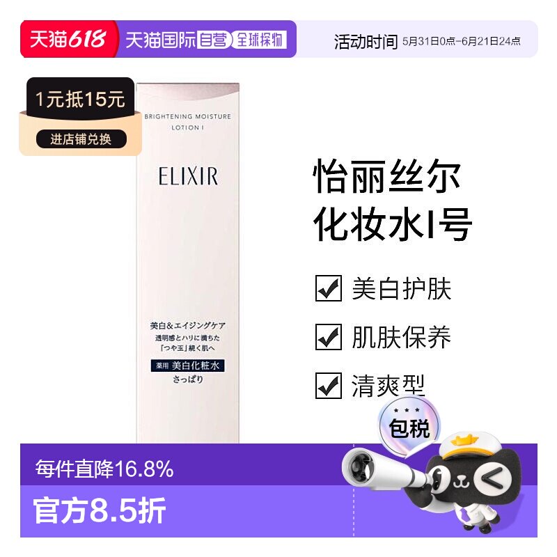 日本直邮资生堂 怡丽丝尔 ELIXIR美白化妆水I号 清爽新款水杨酸