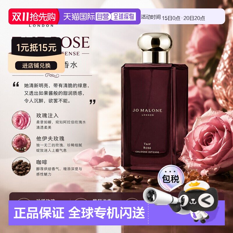 欧洲直邮JoMalone祖 玛珑塔伊夫玫瑰女士古龙水100ml东方花正品