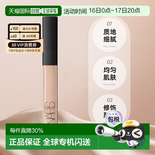 香港直邮NARS/娜斯光亮柔滑遮瑕霜滋润不卡纹6ml正品