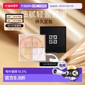 香港直邮Givenchy纪梵希四宫格散粉蜜粉细腻轻盈控油持久定正品