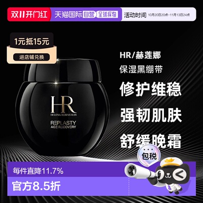 海外直邮Helena Rubinstein赫莲娜保湿黑绷带50ml/100ml正品