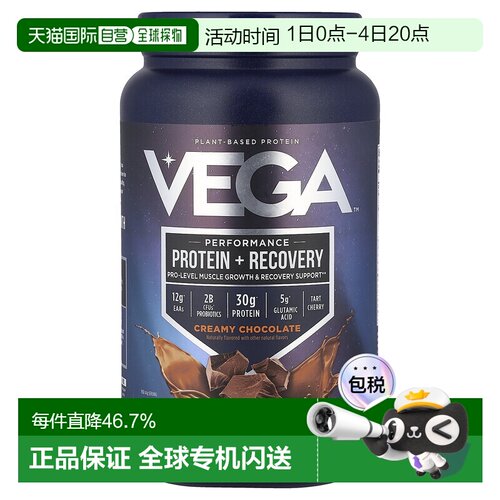 香港直发Vega维加蛋白质粉运动性能巧克力味补充能量健身增肌837g