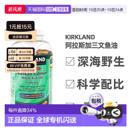 加拿大直邮Kirkland柯克兰纯阿拉斯加三文鱼油1200mg 320粒/瓶