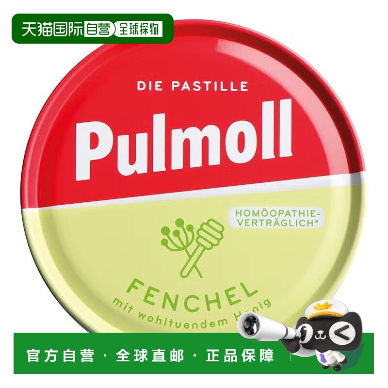 欧洲直邮德国药房Pulmoll茴香蜂蜜润喉糖75g舒缓咽喉改善声音沙哑