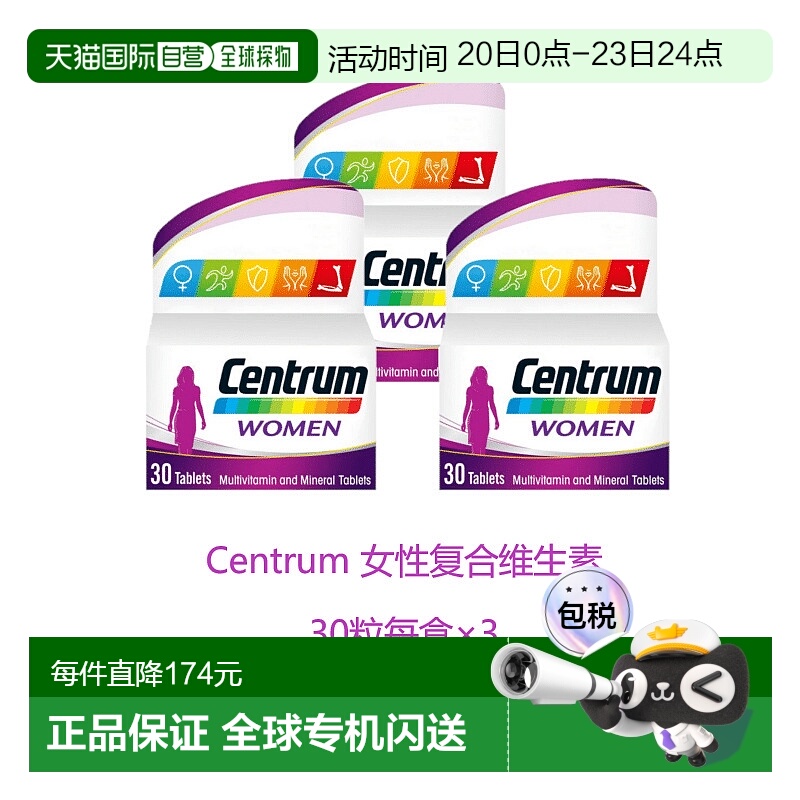 欧洲直邮Centrum善存女性复合维生素矿物质30粒*3呵护补充营养