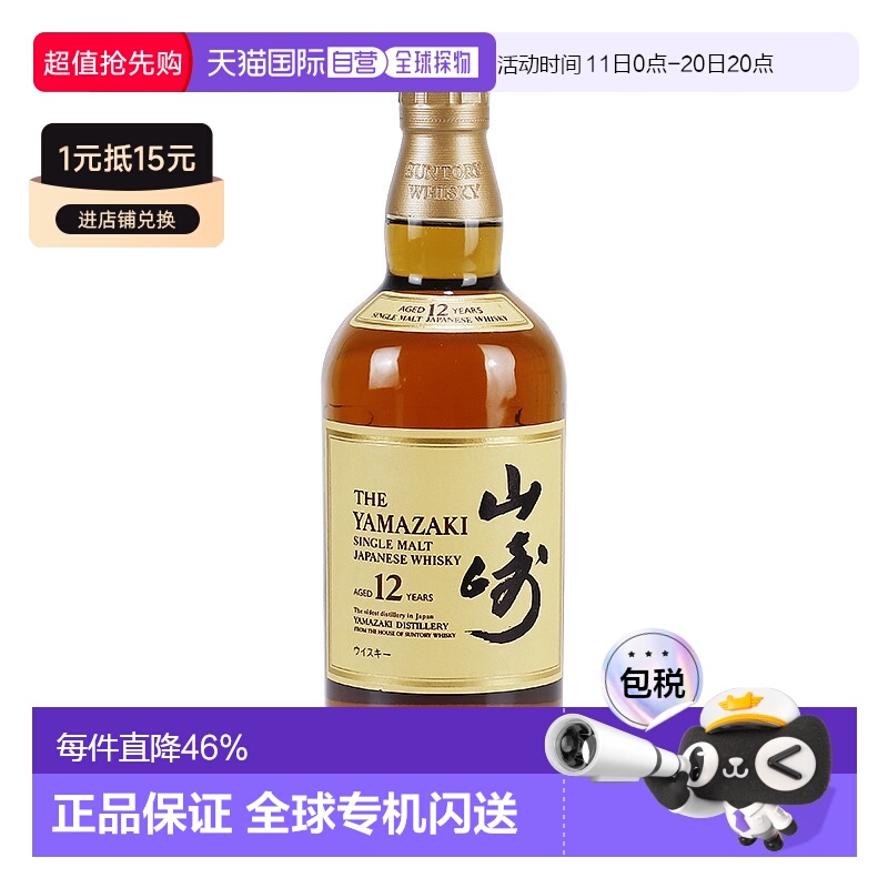 日本直邮三得利山崎12年单一麦芽威士忌口感细腻淡雅禅香700ml