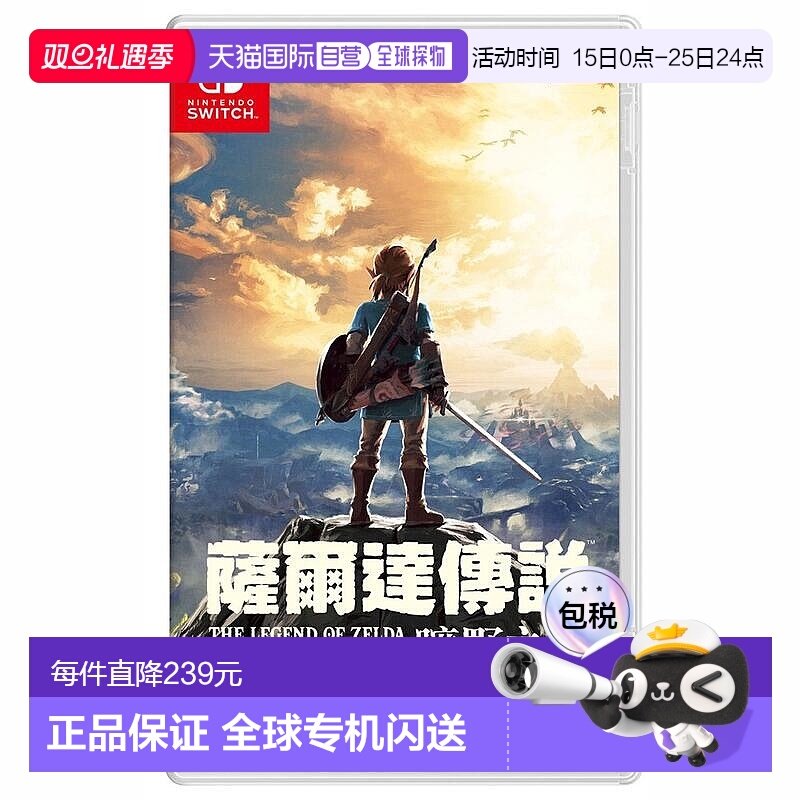 香港直邮NS游戏卡带塞尔达传说荒野之息旷野之息中文角色扮演冒险