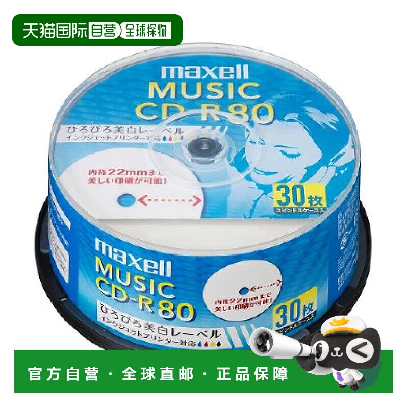 【日本直邮】maxell麦克赛尔音乐用CD刻录盘80分钟30张 CDRA80WP.