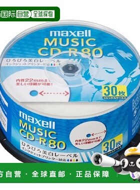 【日本直邮】maxell麦克赛尔音乐用CD刻录盘80分钟30张 CDRA80WP.
