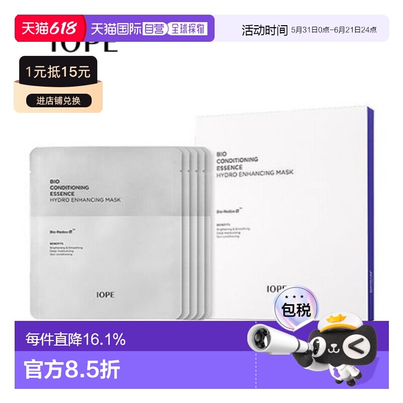 韩国直邮 IOPE 艾诺碧 碧奥生源焕活弹亮精华面膜 5片正品补水