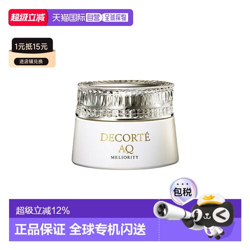 香港直邮Cosme Decorte黛珂AQ珍萃精颜臻悦洁肤霜正品