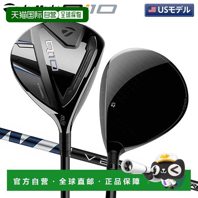 日本直邮TaylorMade Qi10 球道木 VENTUS TR 蓝色 FW 碳纤维杆身