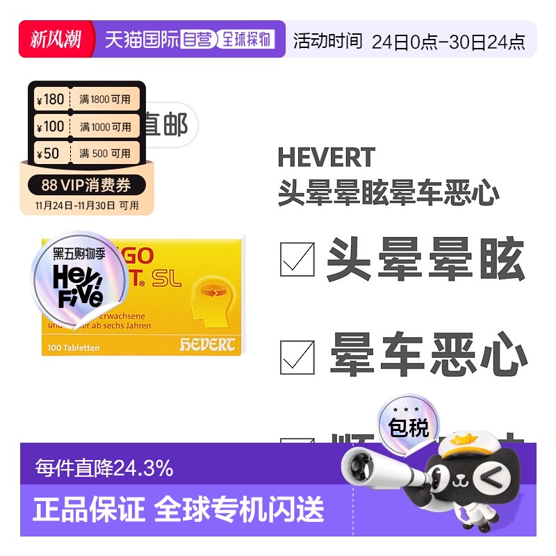 欧洲直邮德国药房HEVERT顺势头晕供血不足美尼尔氏综合片100粒/盒