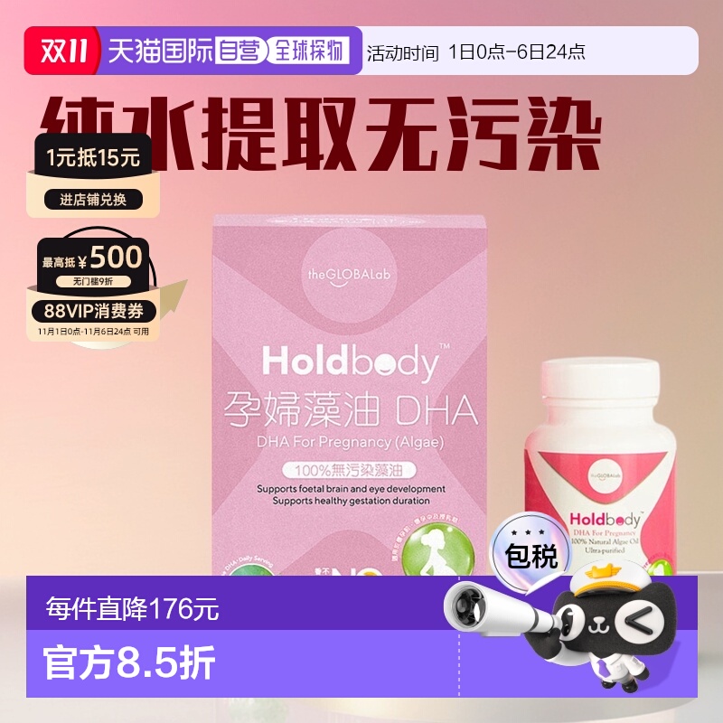 【香港直邮】澳洲Holdbody孕妇藻油DHA促胎儿脑神经发育30粒