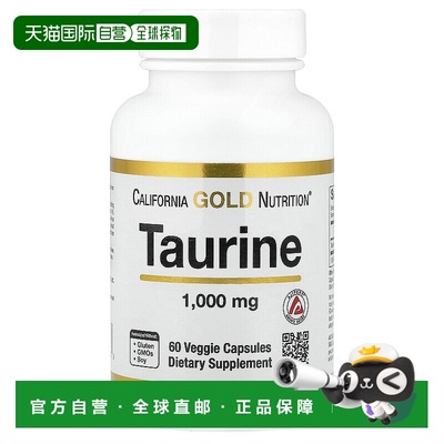 香港直发iHerb 牛磺酸无麸质优质补充剂60粒